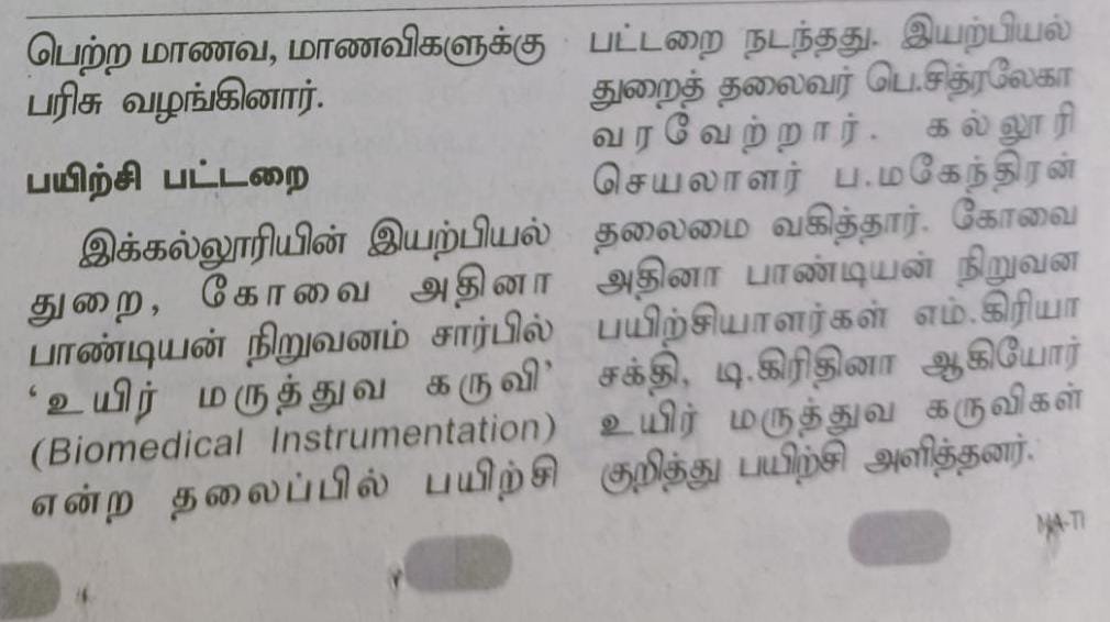 இயற்பியல் துறை - பயிற்சிப்பட்டறை